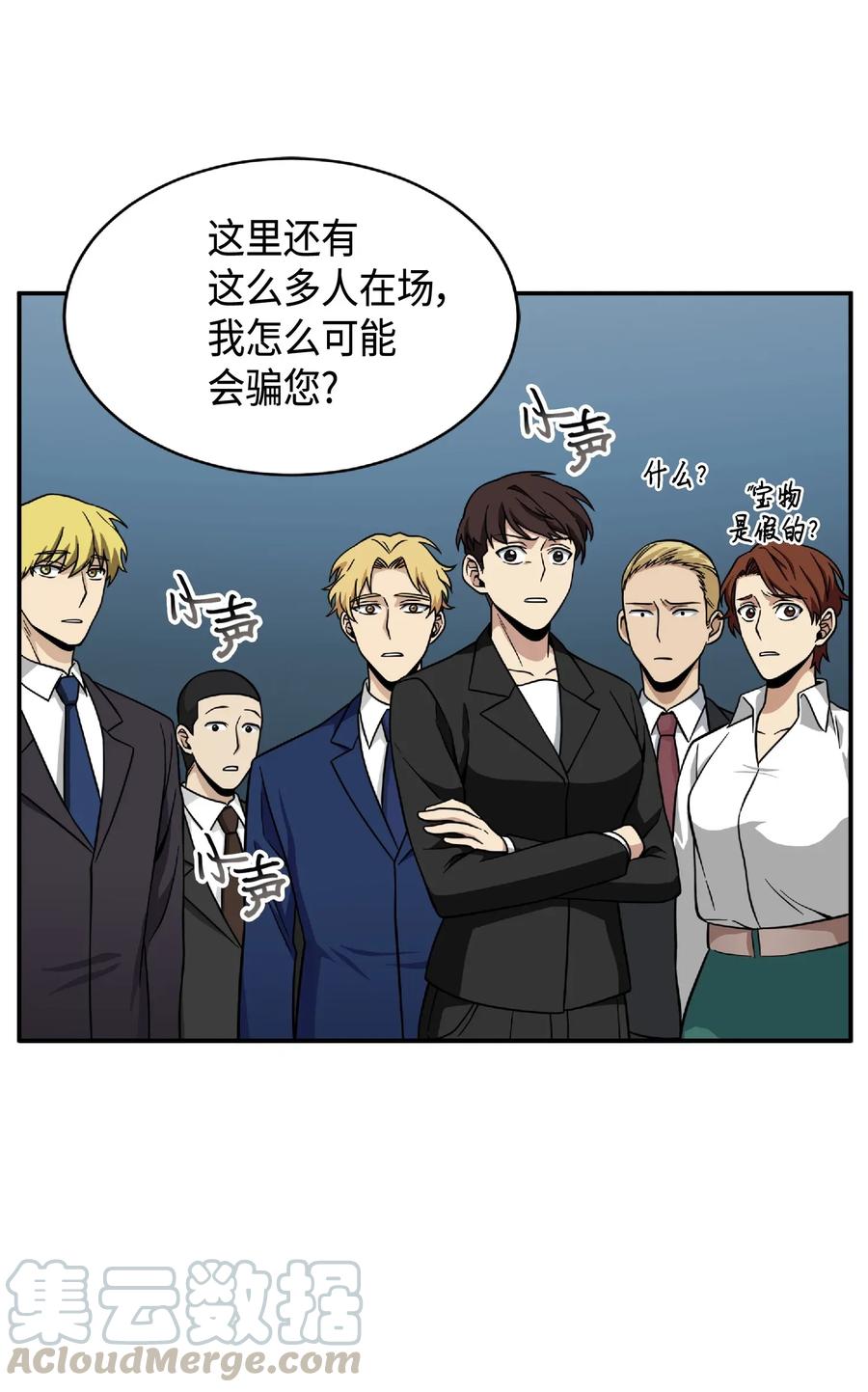 《我独自盗墓》085 骗局的延续 第5页