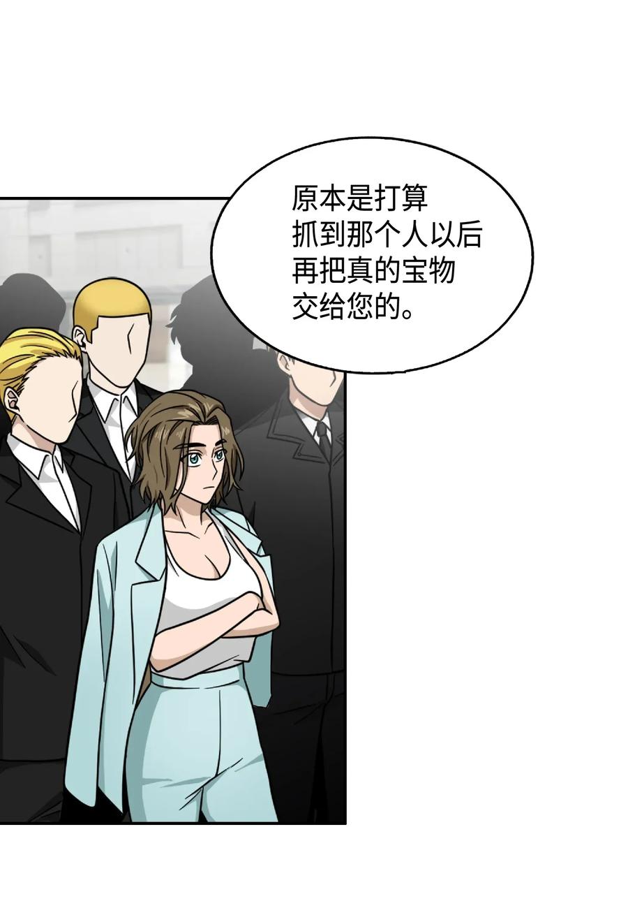 《我独自盗墓》085 骗局的延续 第44页