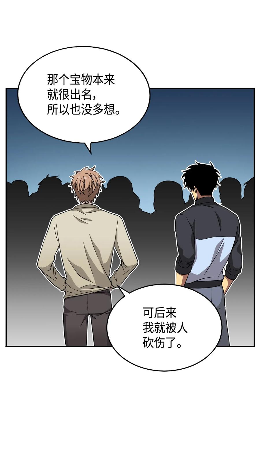 《我独自盗墓》085 骗局的延续 第36页
