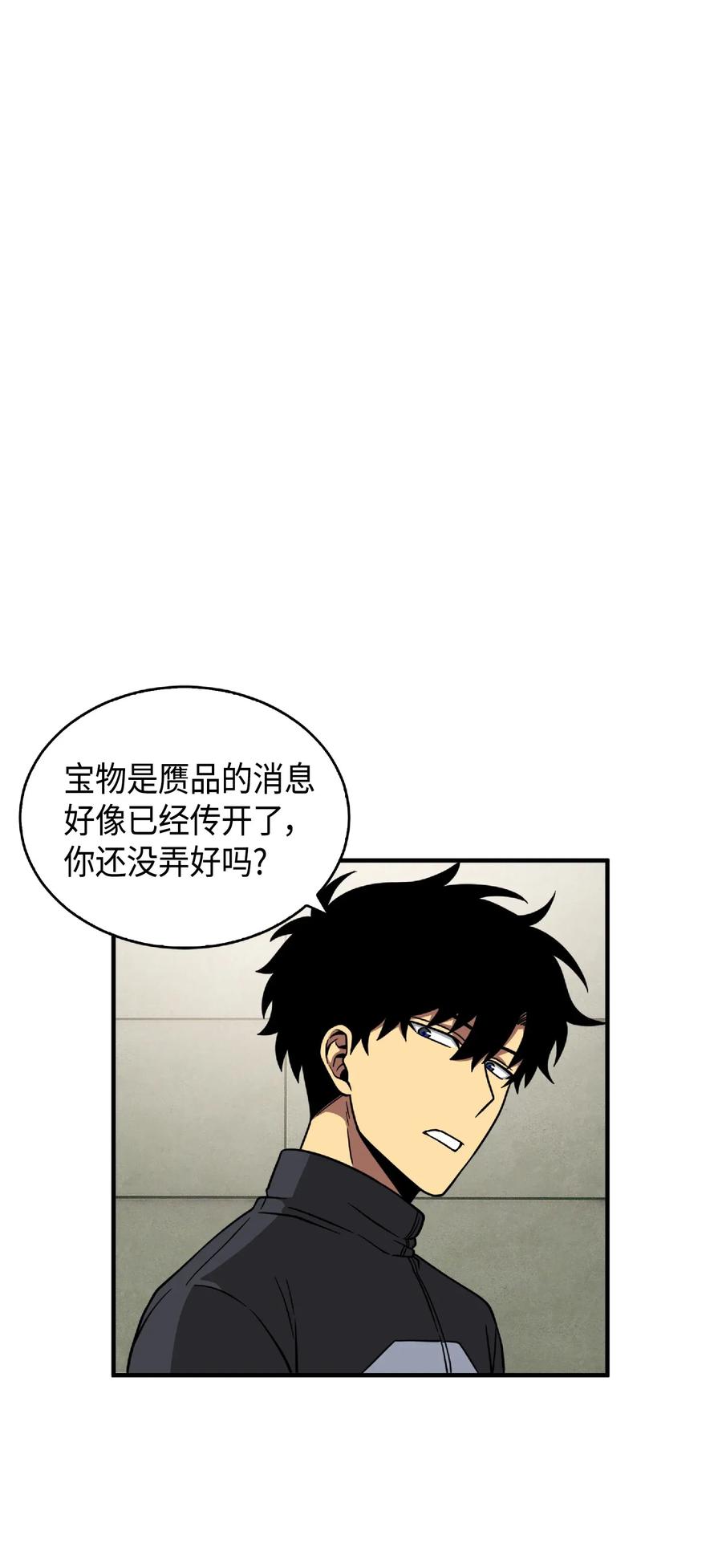 《我独自盗墓》085 骗局的延续 第22页