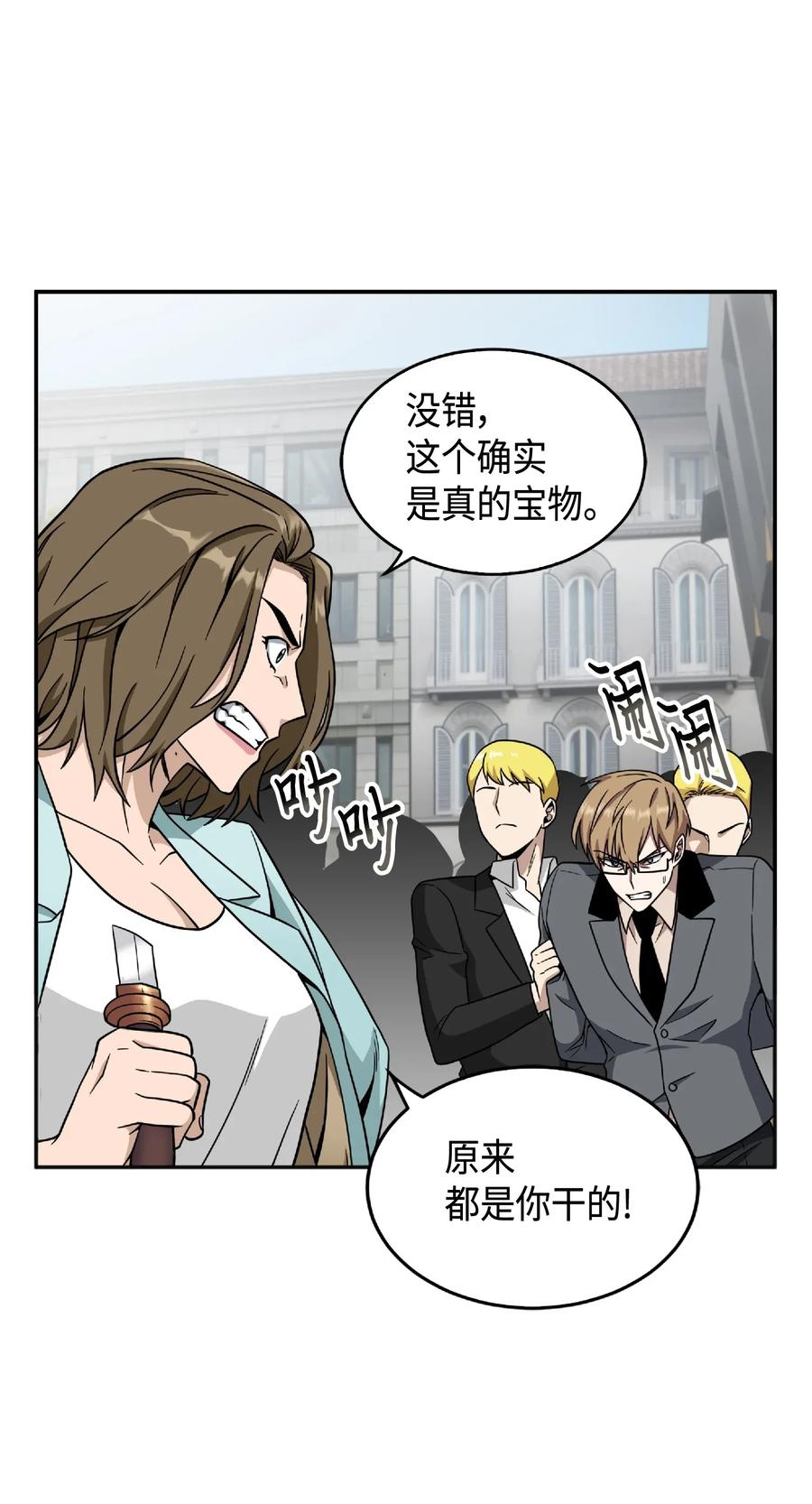 《我独自盗墓》085 骗局的延续 第82页