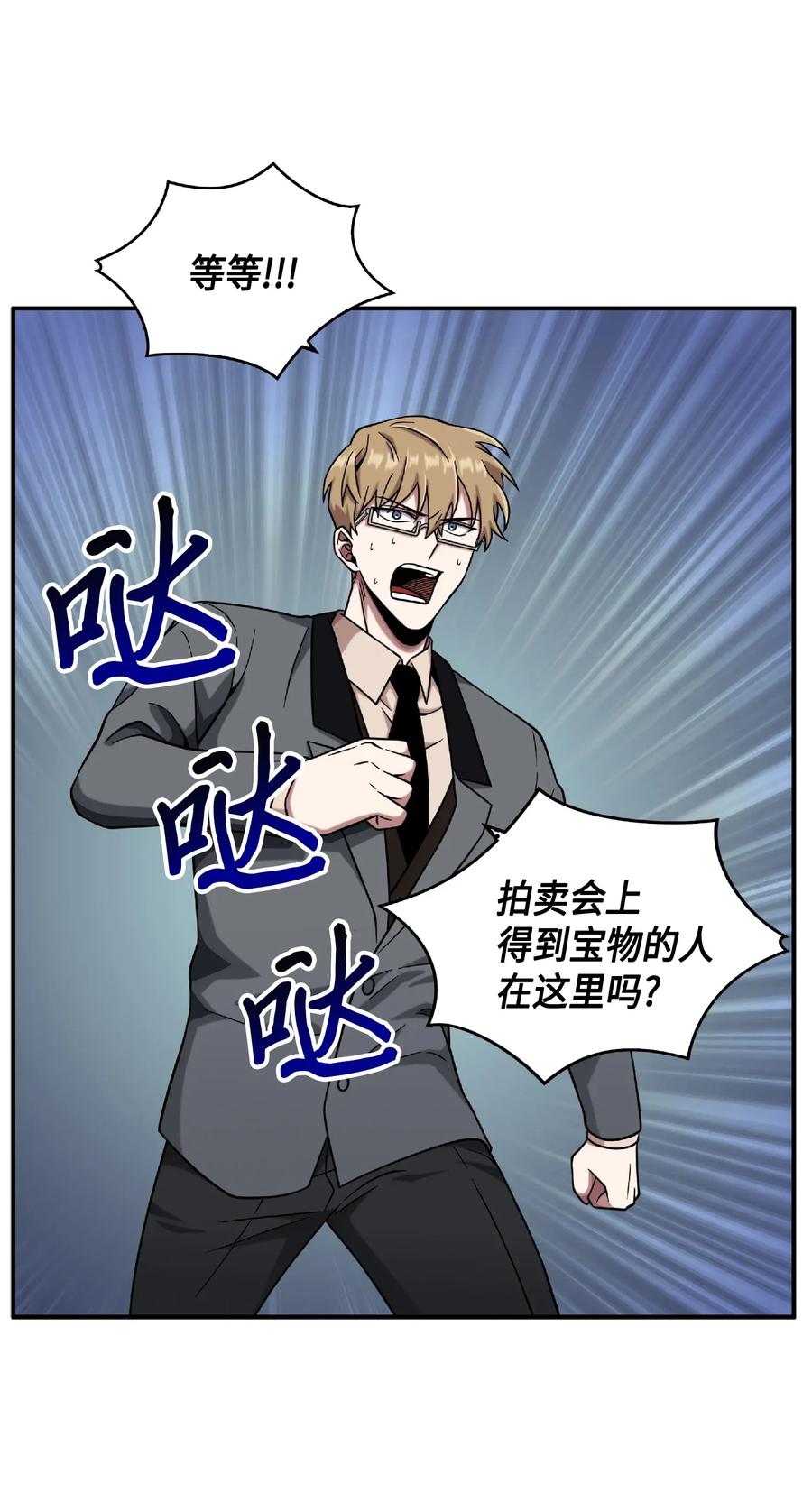 《我独自盗墓》085 骗局的延续 第50页