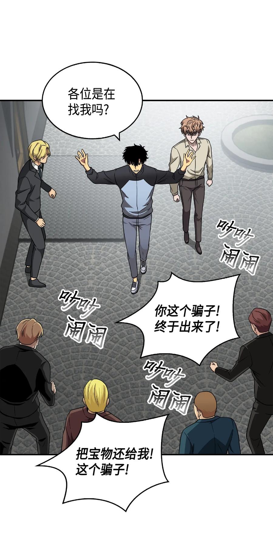《我独自盗墓》085 骗局的延续 第27页