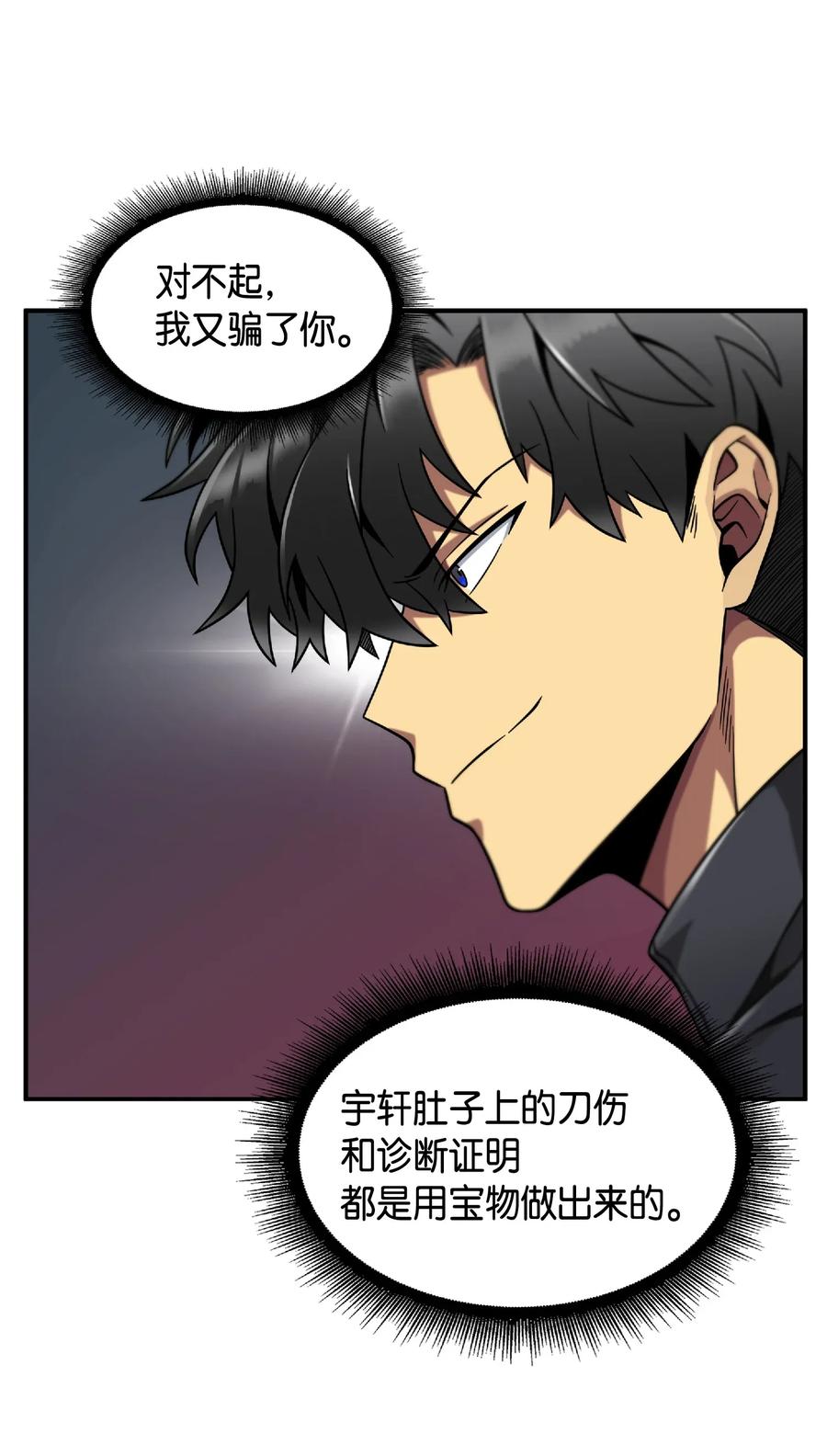 《我独自盗墓》085 骗局的延续 第48页