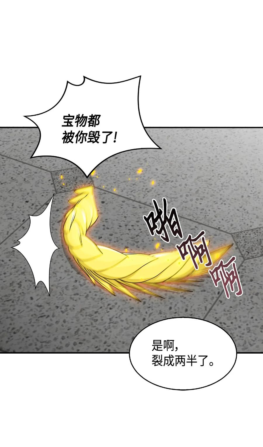 《我独自盗墓》085 骗局的延续 第12页