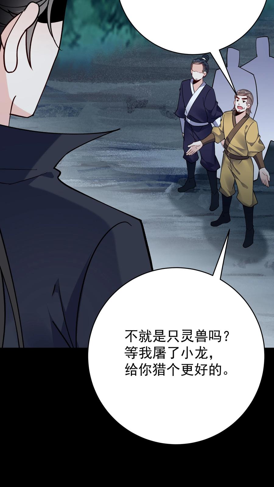 这个反派有点良心，但是不多！ 第85话 佛陀魔音 第9页