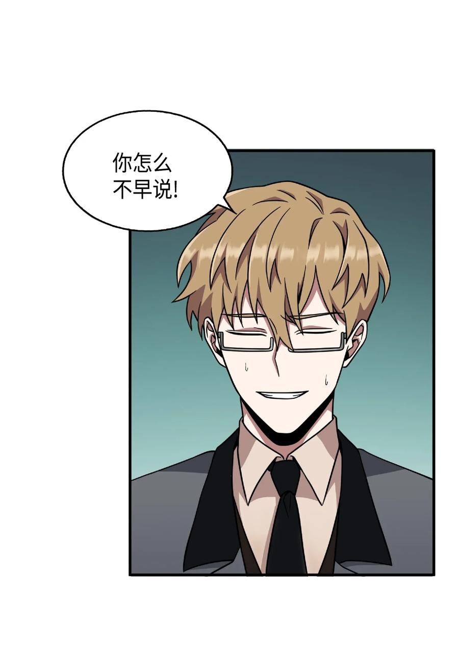《我独自盗墓》085 骗局的延续 第55页