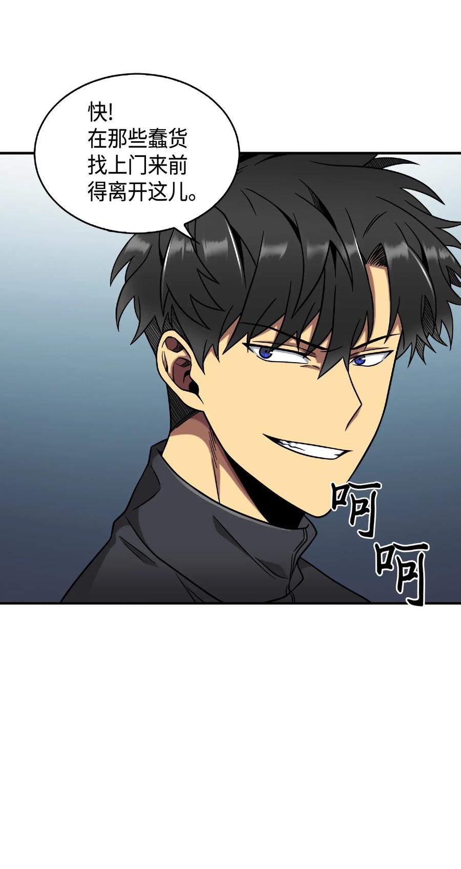 《我独自盗墓》085 骗局的延续 第24页