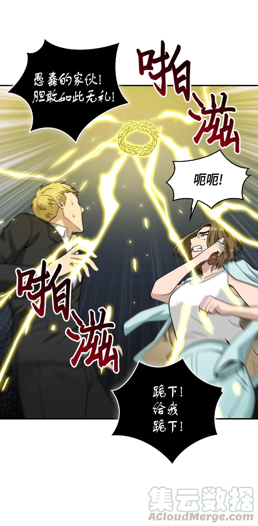 《我独自盗墓》085 骗局的延续 第81页