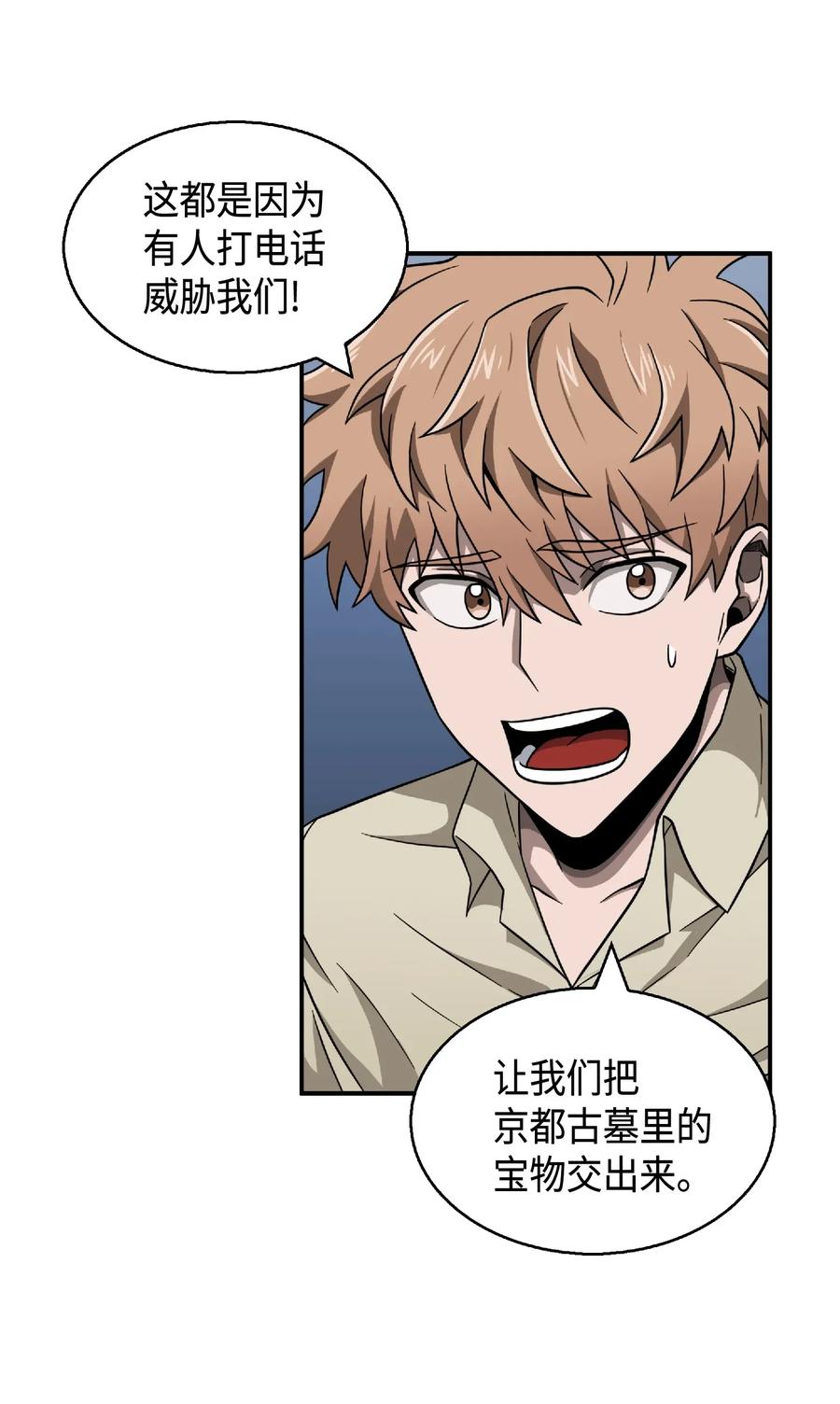 《我独自盗墓》085 骗局的延续 第35页
