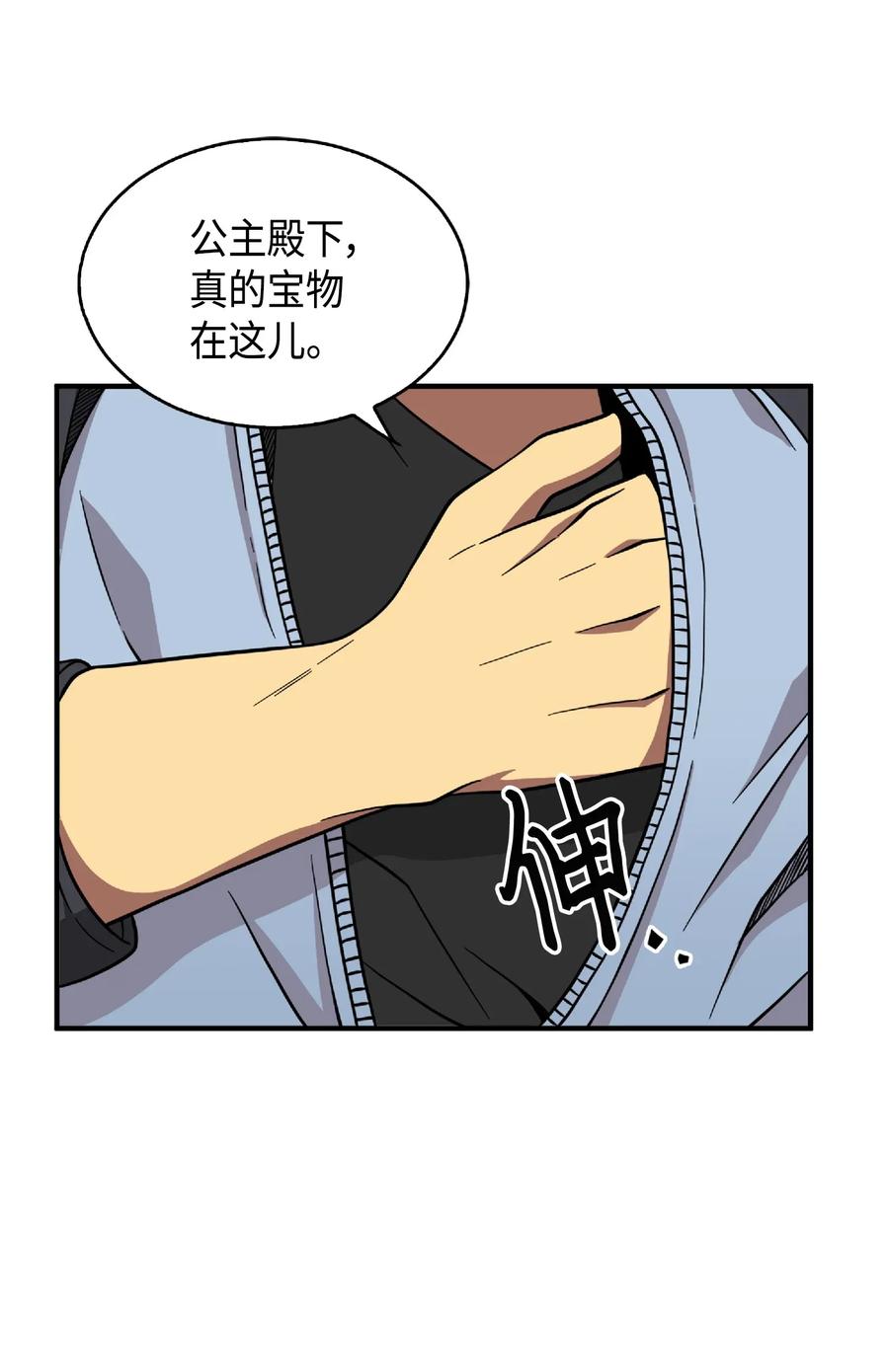 《我独自盗墓》085 骗局的延续 第56页