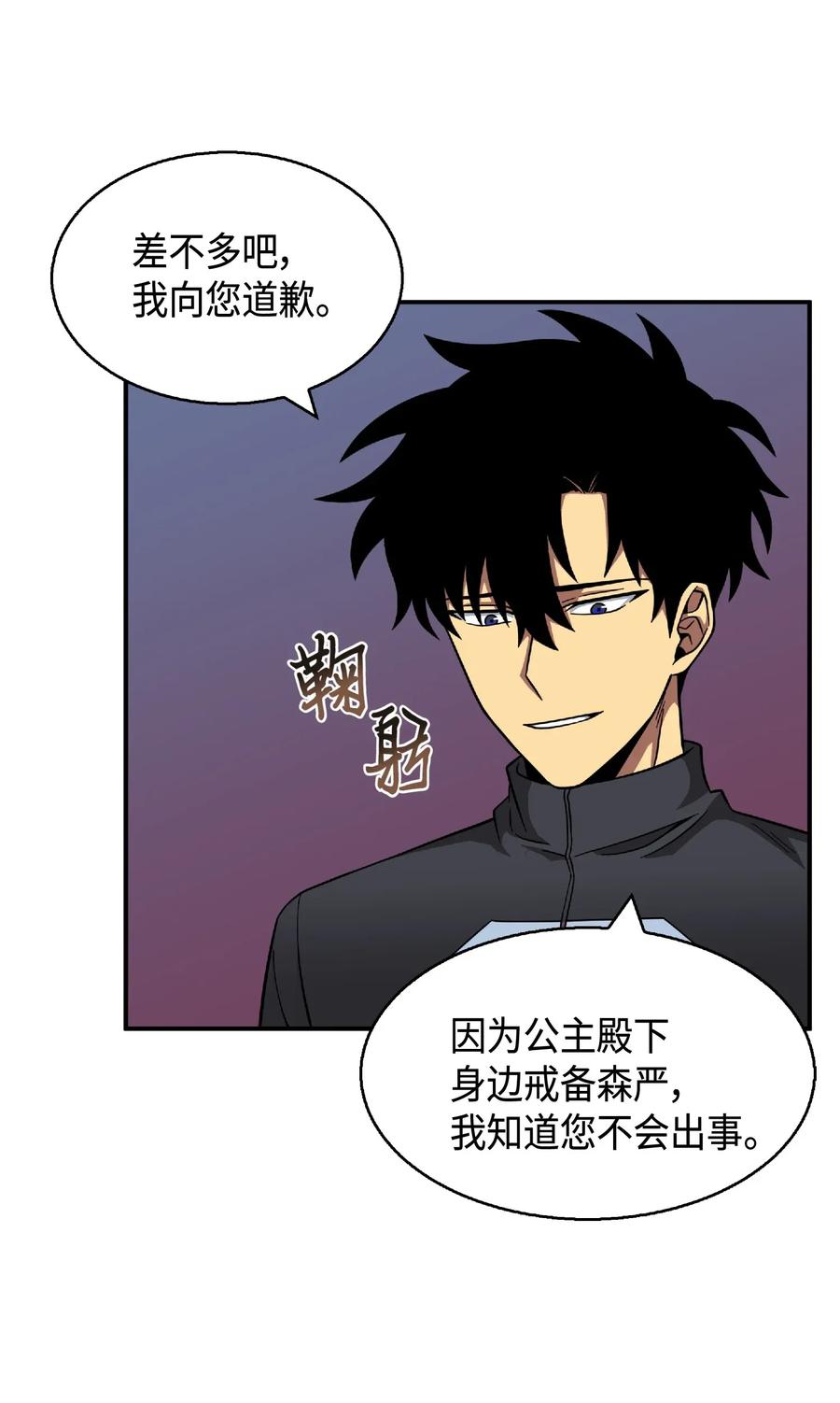 《我独自盗墓》085 骗局的延续 第43页