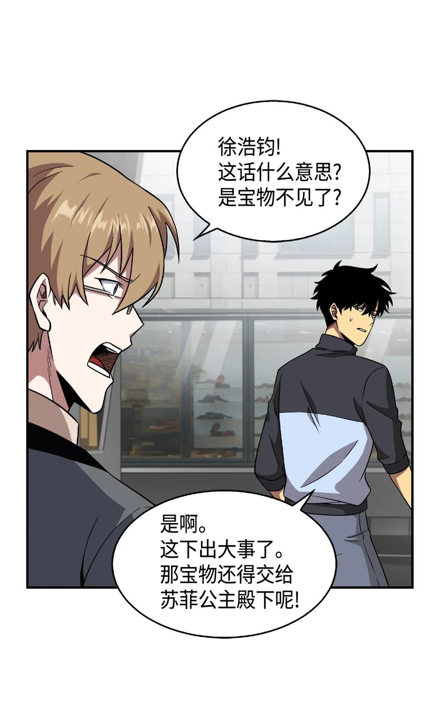 《我独自盗墓》085 骗局的延续 第63页