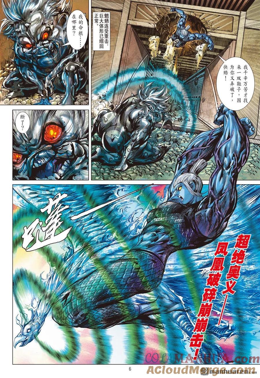 山海逆战 第868回 水中遁（上） 第5页