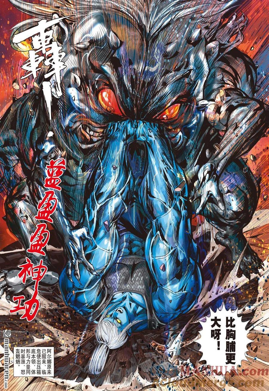 山海逆战 第868回 水中遁（上） 第2页