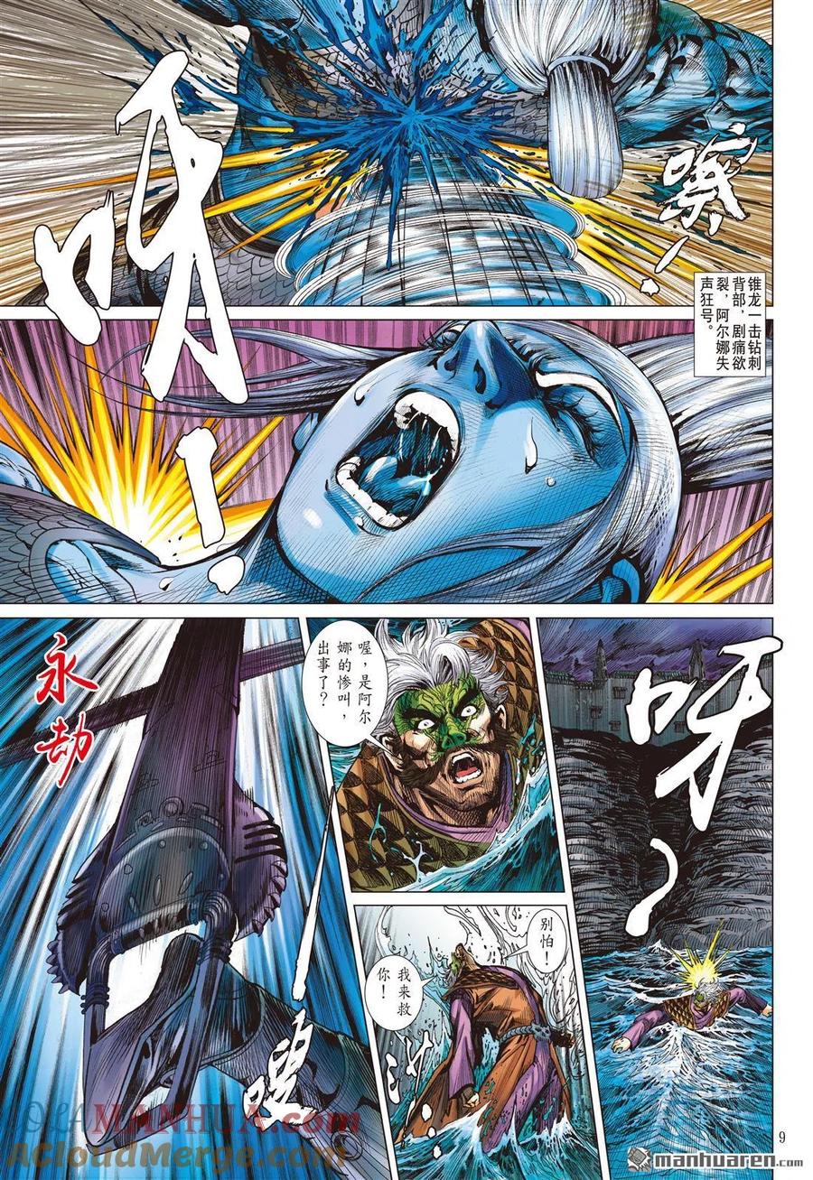 山海逆战 第868回 水中遁（上） 第8页
