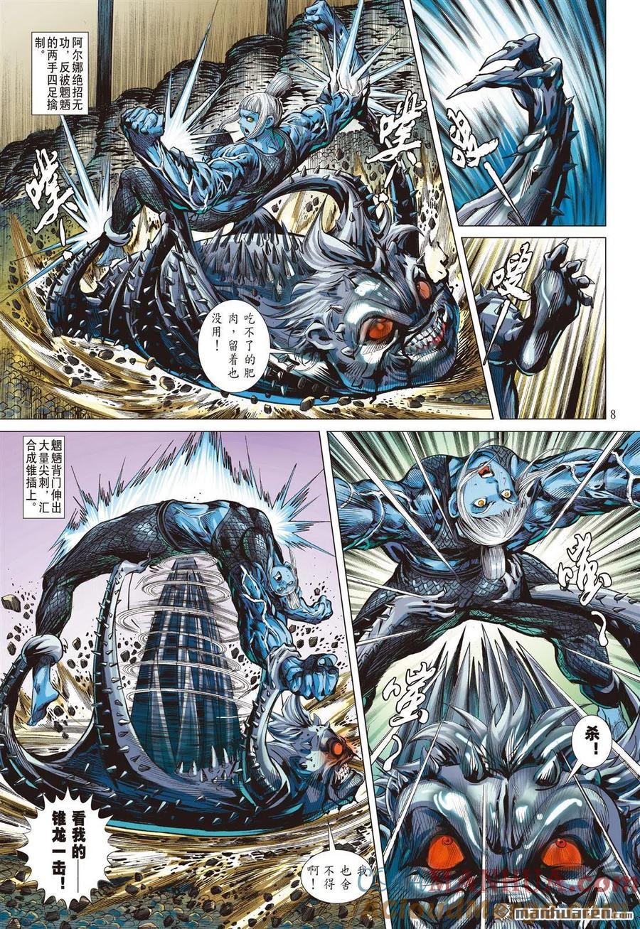 山海逆战 第868回 水中遁（上） 第7页
