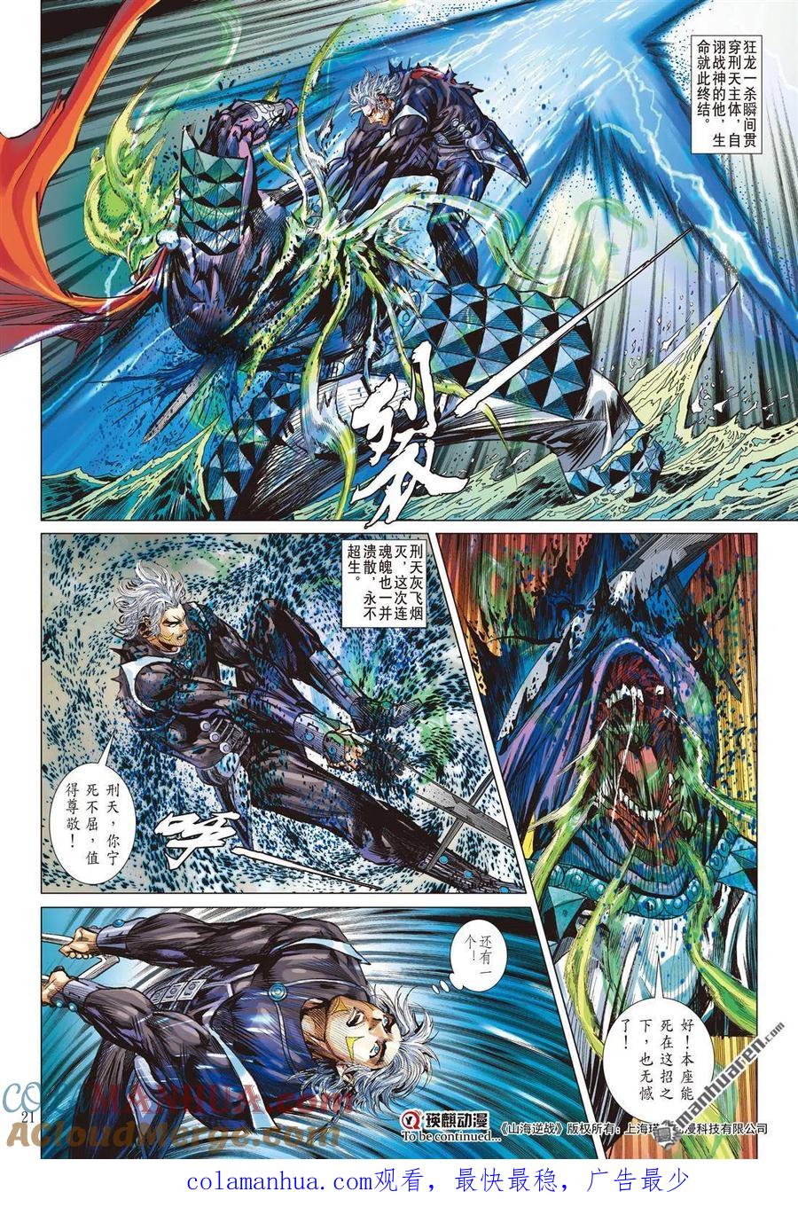 山海逆战 第869回 水中遁（中） 第10页