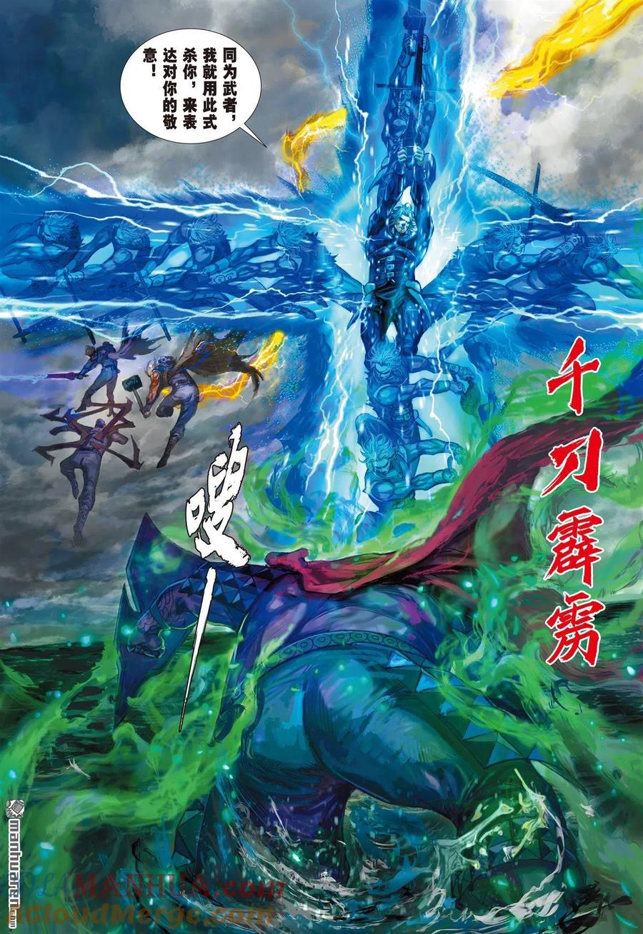 山海逆战 第869回 水中遁（中） 第6页