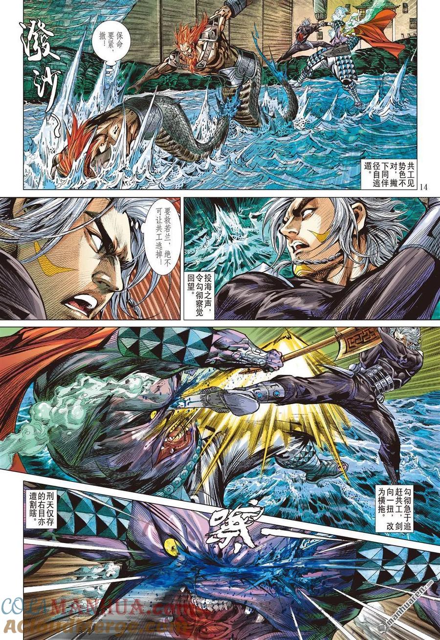 山海逆战 第869回 水中遁（中） 第3页