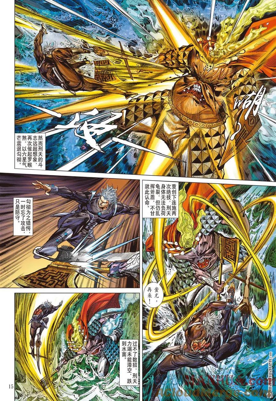 山海逆战 第869回 水中遁（中） 第4页