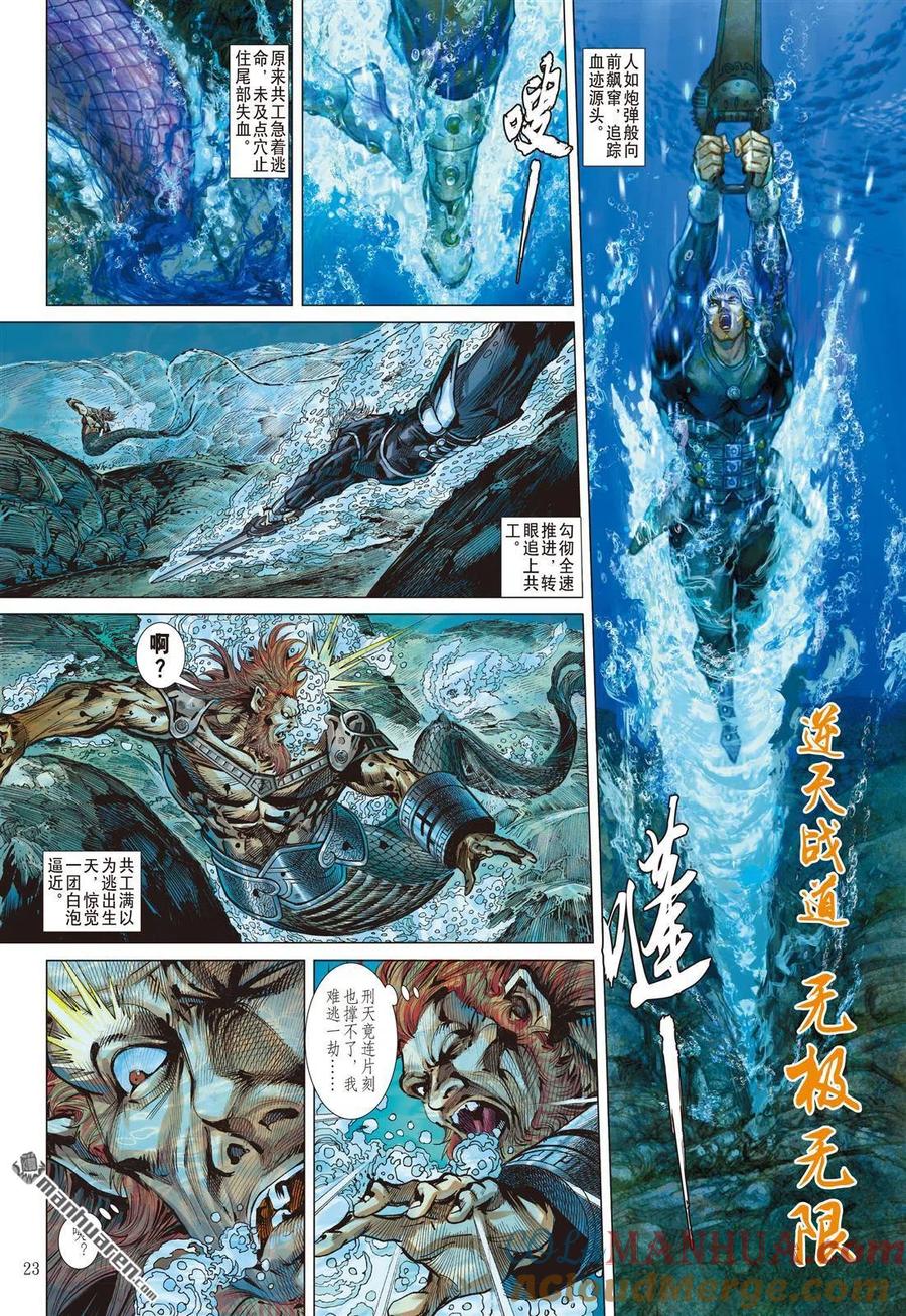 山海逆战 第870回 水中遁（下） 第2页