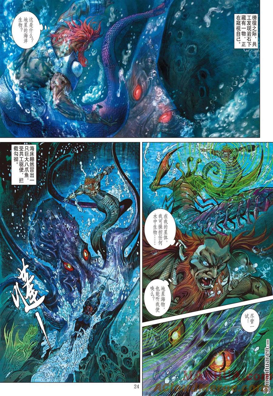 山海逆战 第870回 水中遁（下） 第3页
