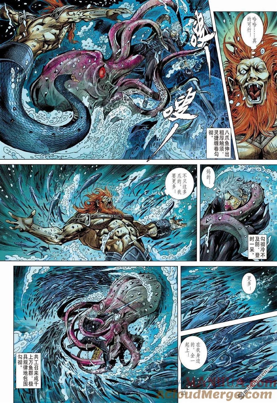 山海逆战 第870回 水中遁（下） 第4页