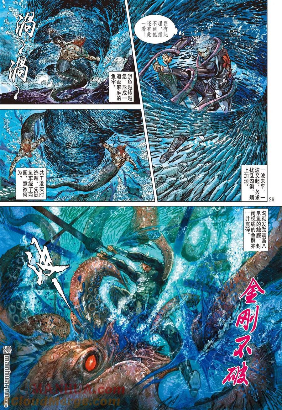 山海逆战 第870回 水中遁（下） 第5页