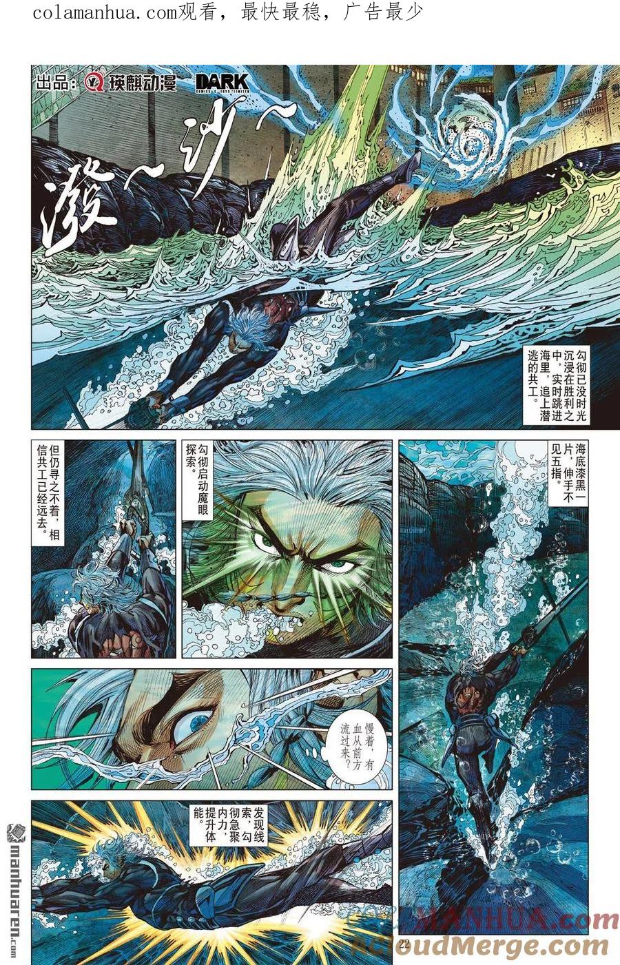 山海逆战 第870回 水中遁（下） 第1页