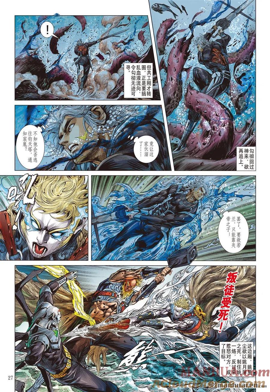 山海逆战 第870回 水中遁（下） 第6页