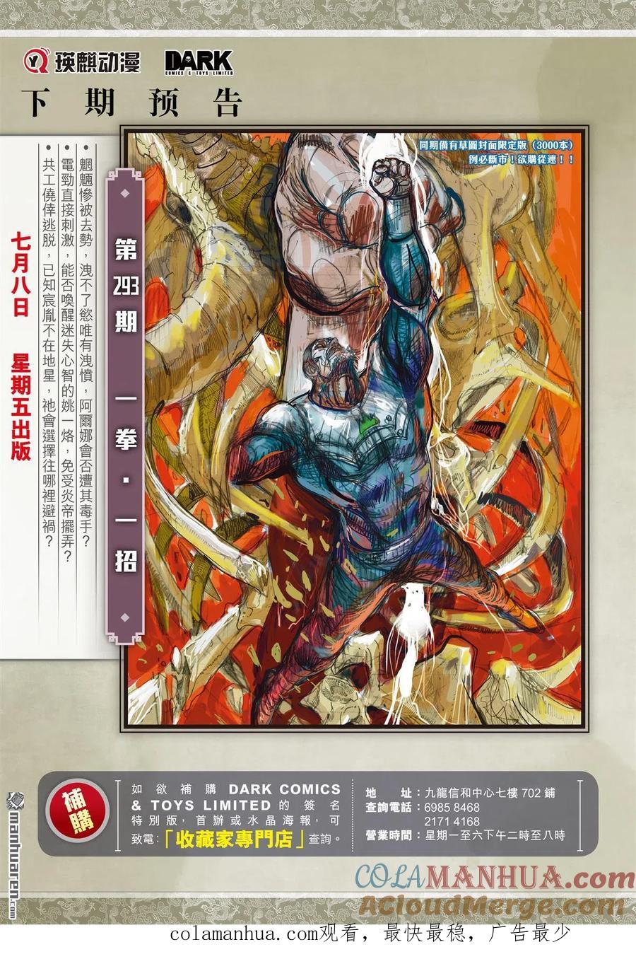 山海逆战 第870回 水中遁（下） 第11页