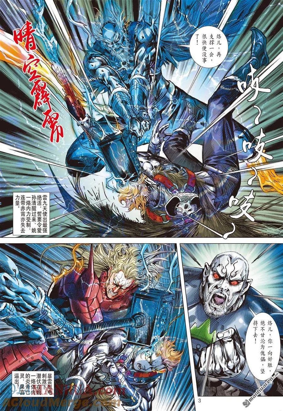 山海逆战 第871回 一拳·一招（上） 第3页