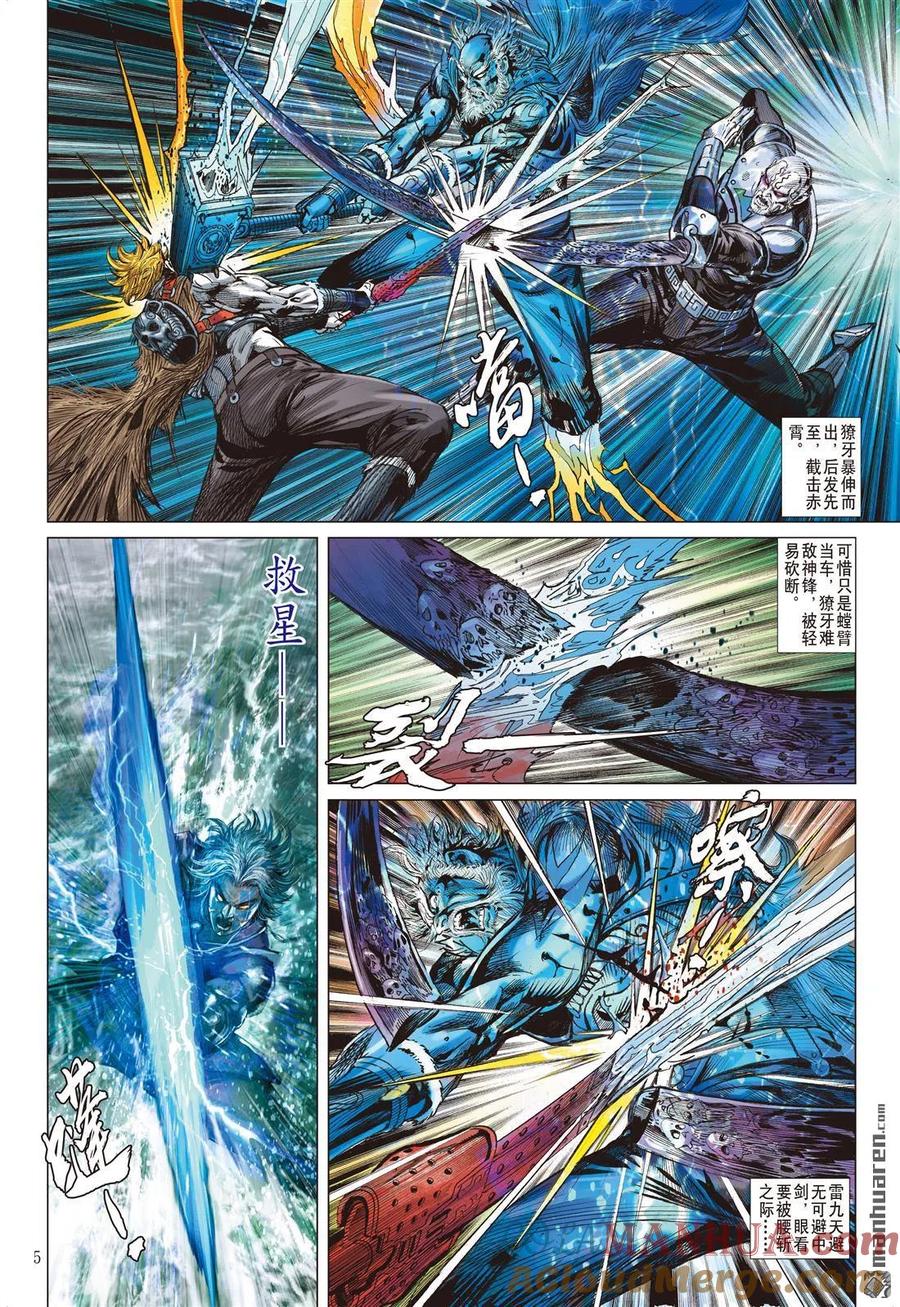 山海逆战 第871回 一拳·一招（上） 第5页