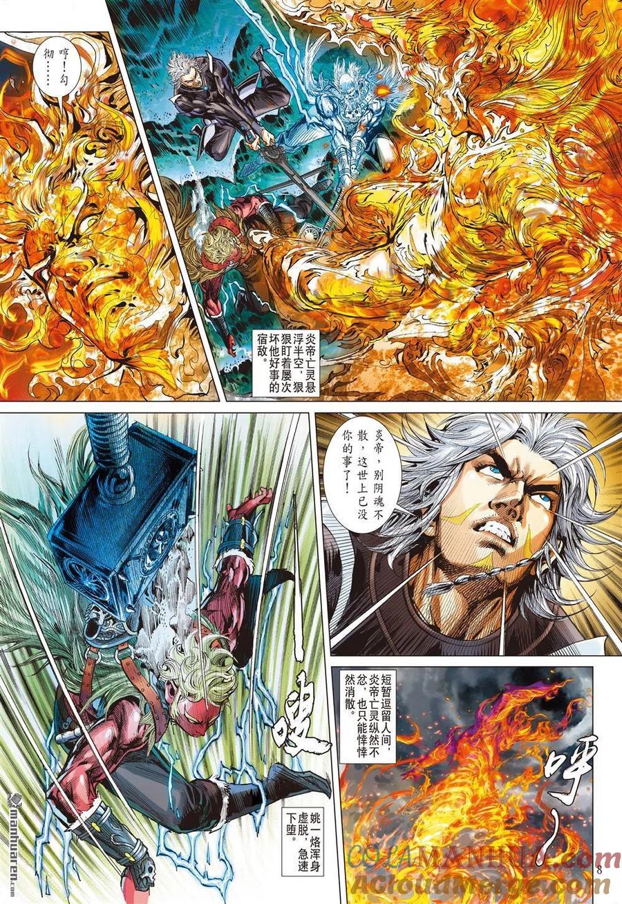 山海逆战 第871回 一拳·一招（上） 第7页