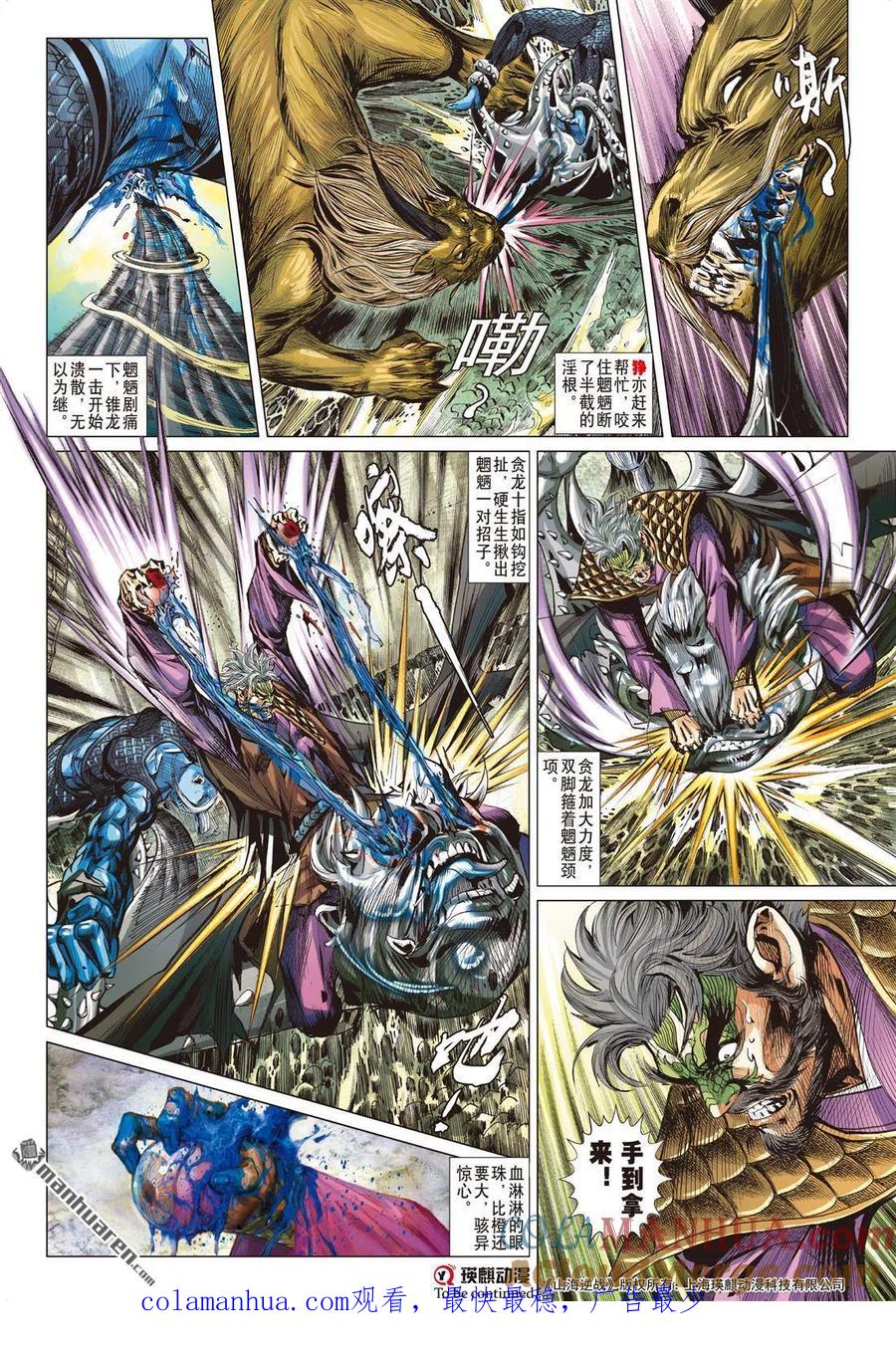 山海逆战 第871回 一拳·一招（上） 第10页