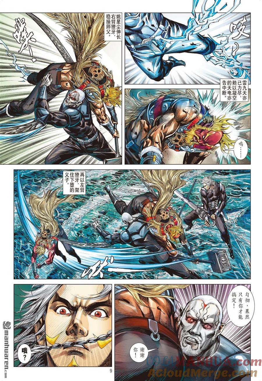 山海逆战 第871回 一拳·一招（上） 第8页
