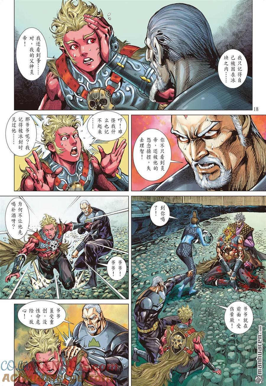 山海逆战 第872回 一拳·一招（中） 第7页