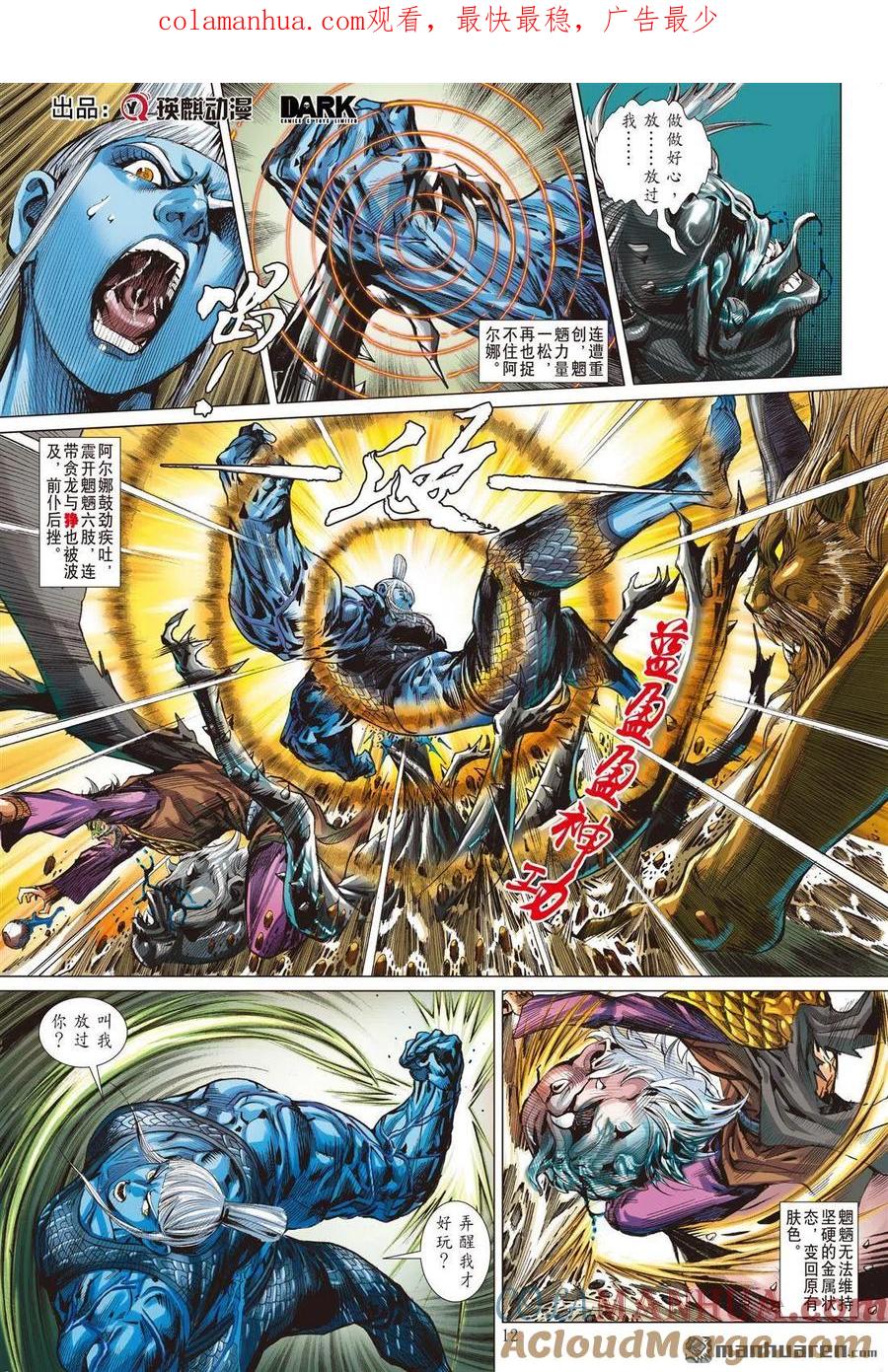 山海逆战 第872回 一拳·一招（中） 第1页