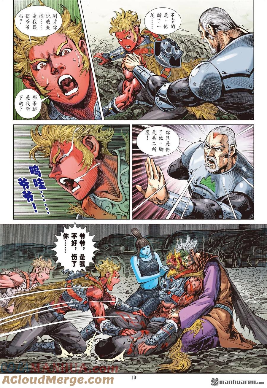 山海逆战 第872回 一拳·一招（中） 第8页