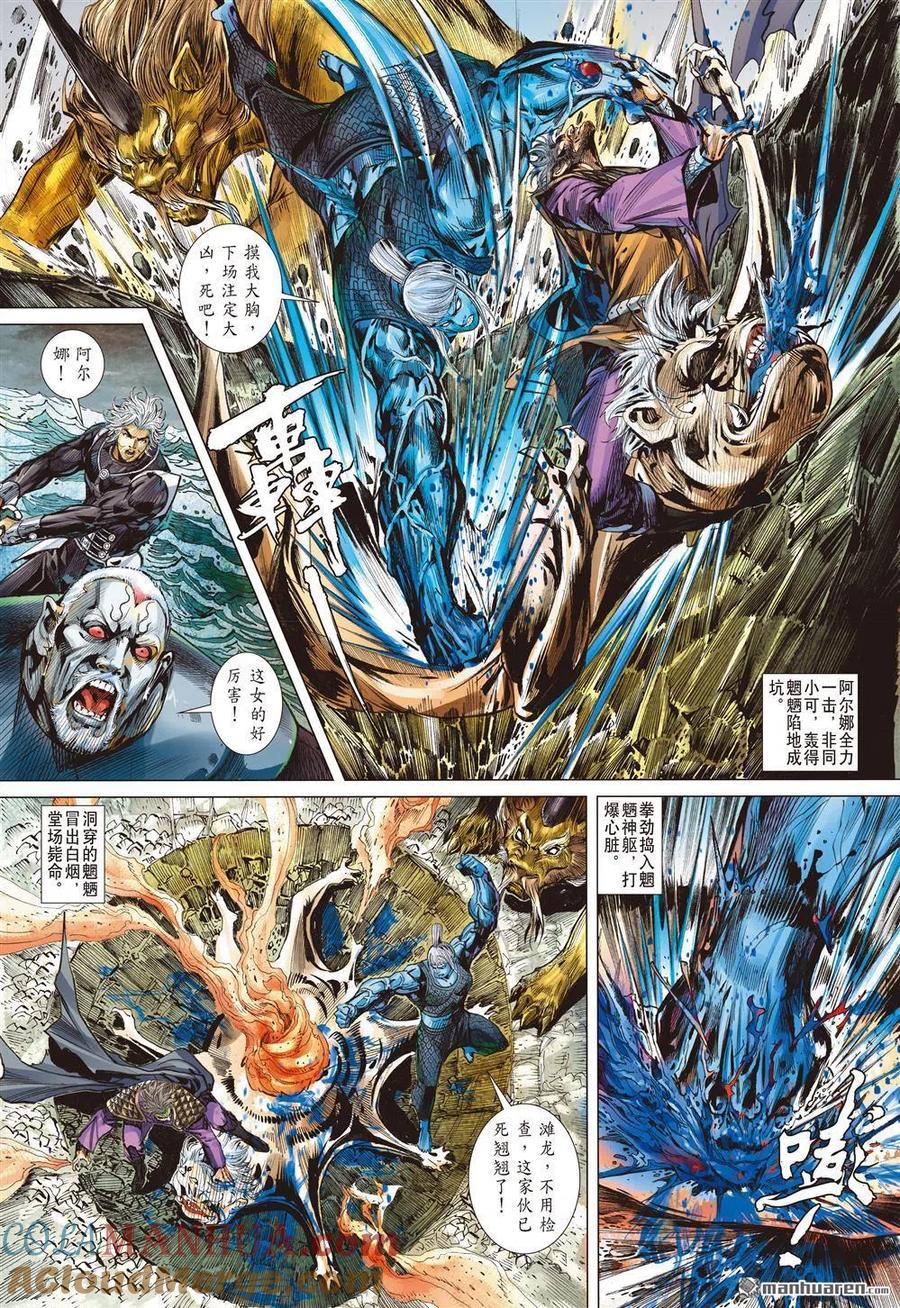 山海逆战 第872回 一拳·一招（中） 第2页