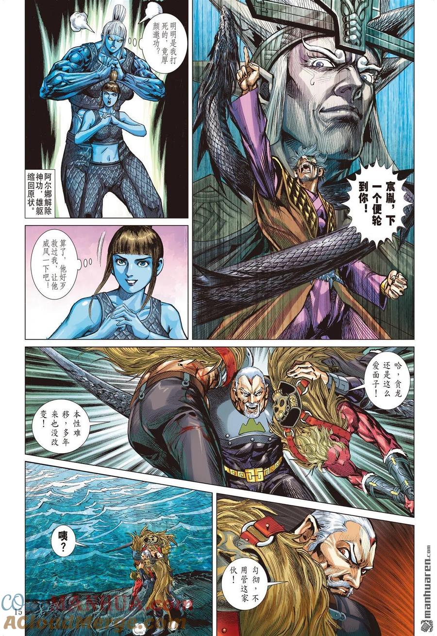 山海逆战 第872回 一拳·一招（中） 第4页