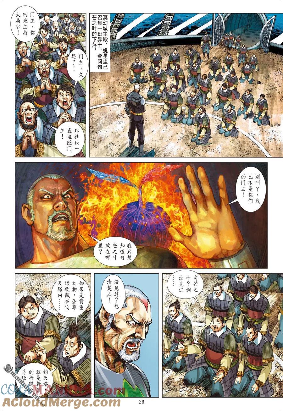 山海逆战 第873回 一拳·一招（下） 第5页