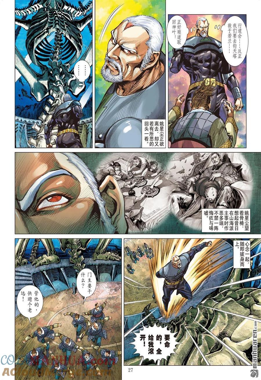 山海逆战 第873回 一拳·一招（下） 第6页