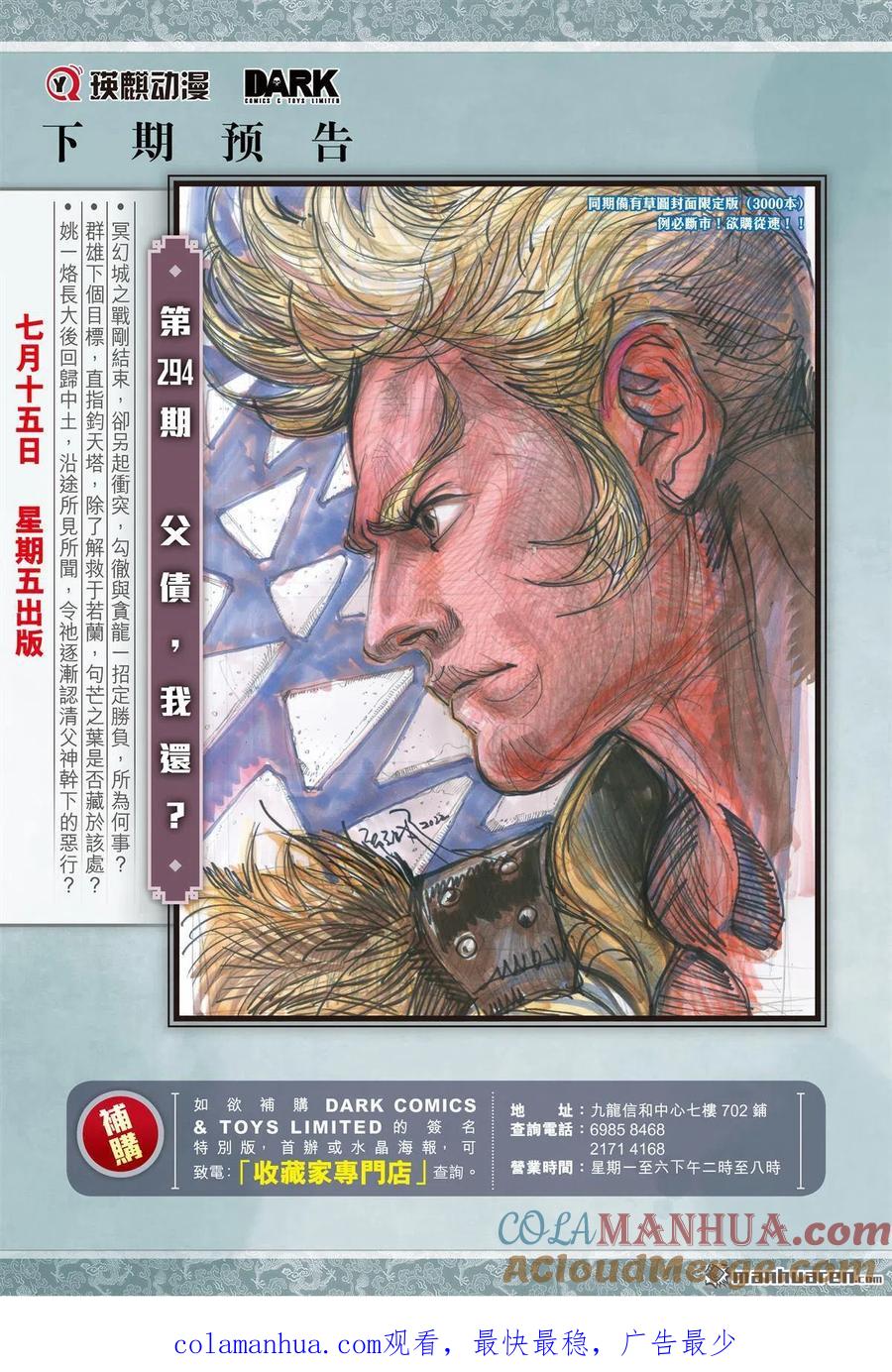 山海逆战 第873回 一拳·一招（下） 第10页