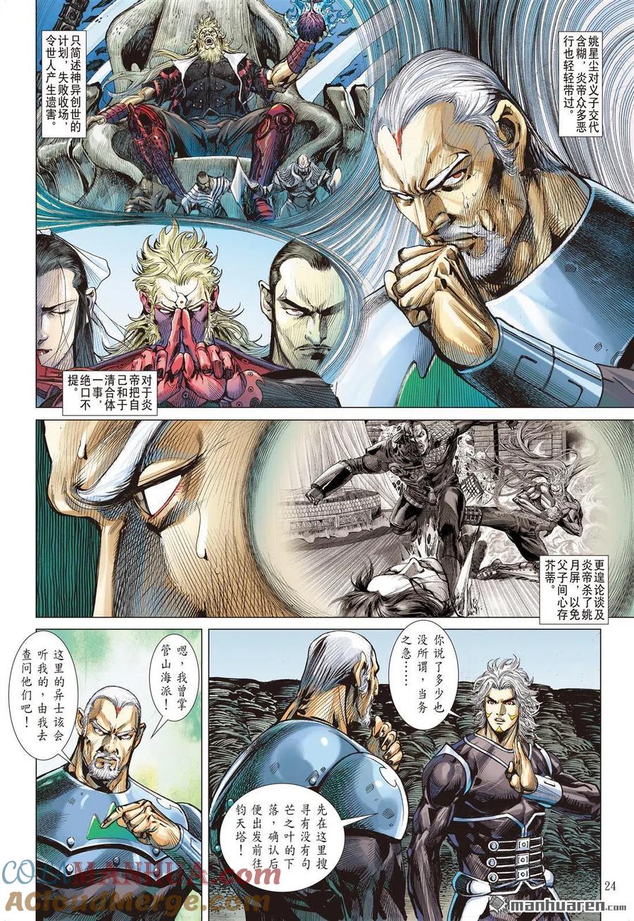 山海逆战 第873回 一拳·一招（下） 第3页