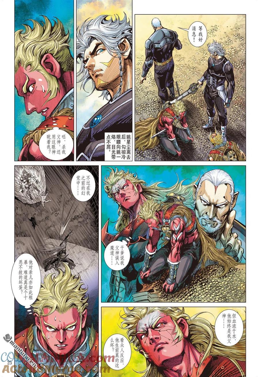 山海逆战 第873回 一拳·一招（下） 第4页