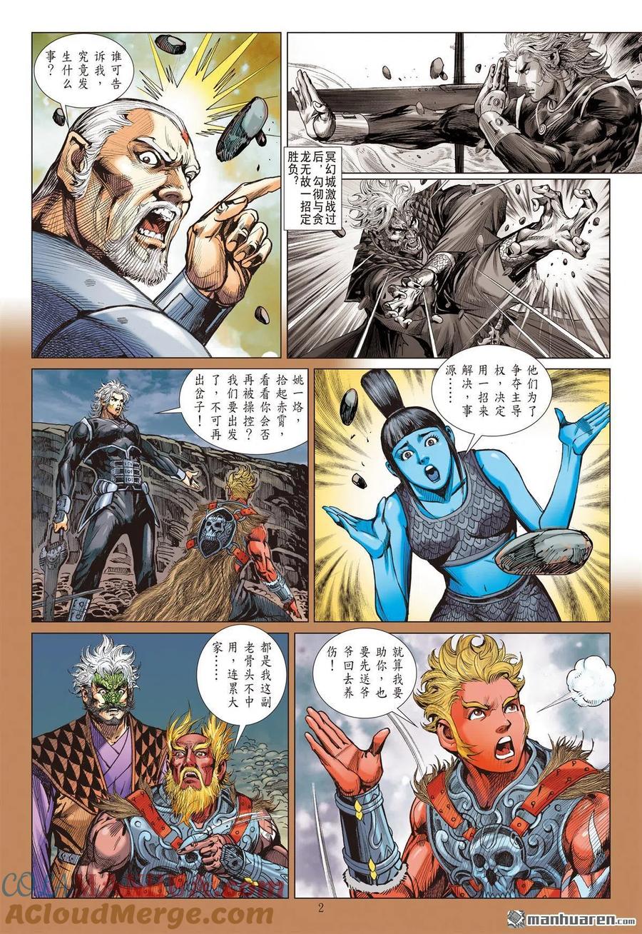 山海逆战 第874回 父债，我还？（上） 第2页