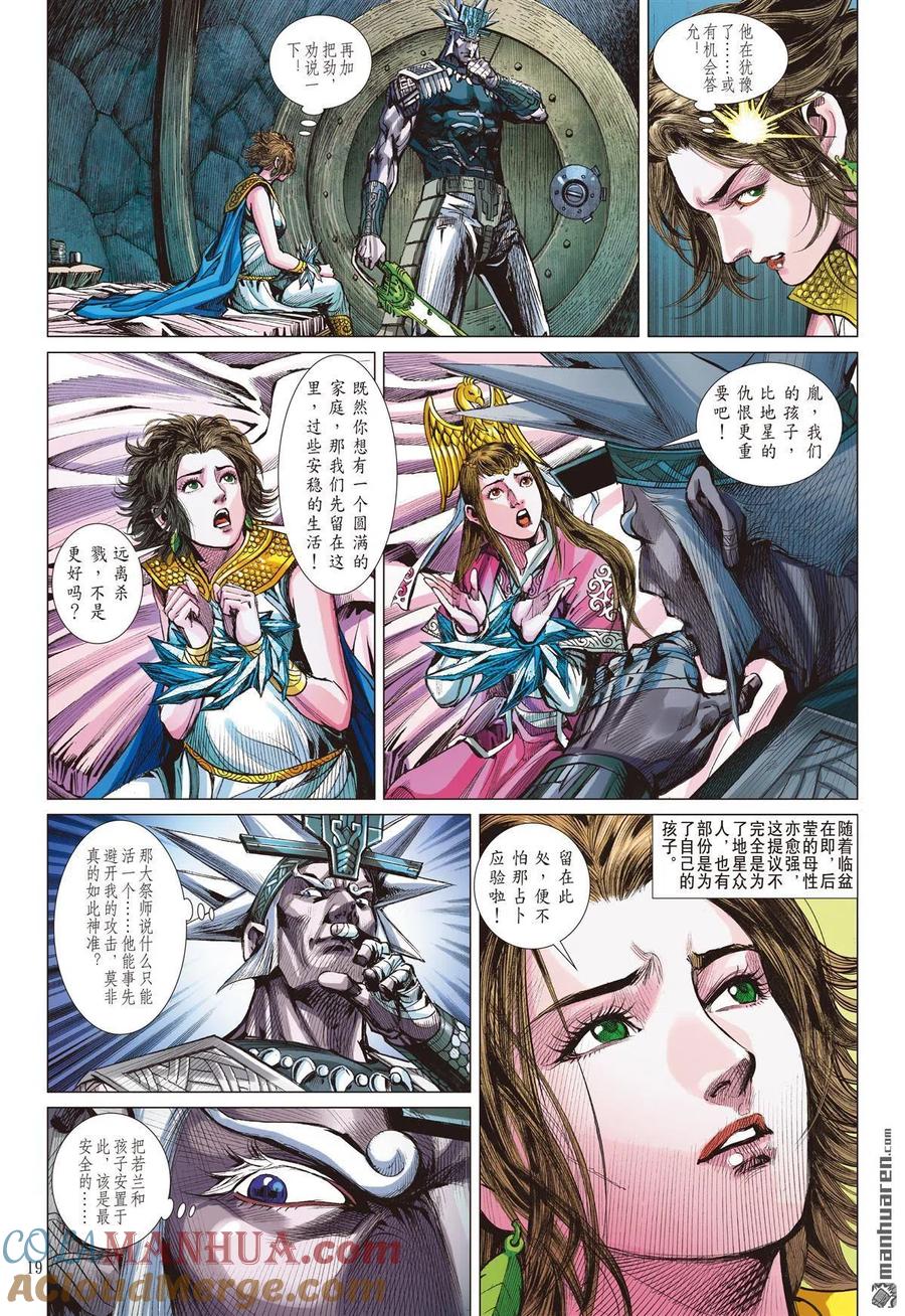 山海逆战 第875回 父债，我还？（中） 第9页