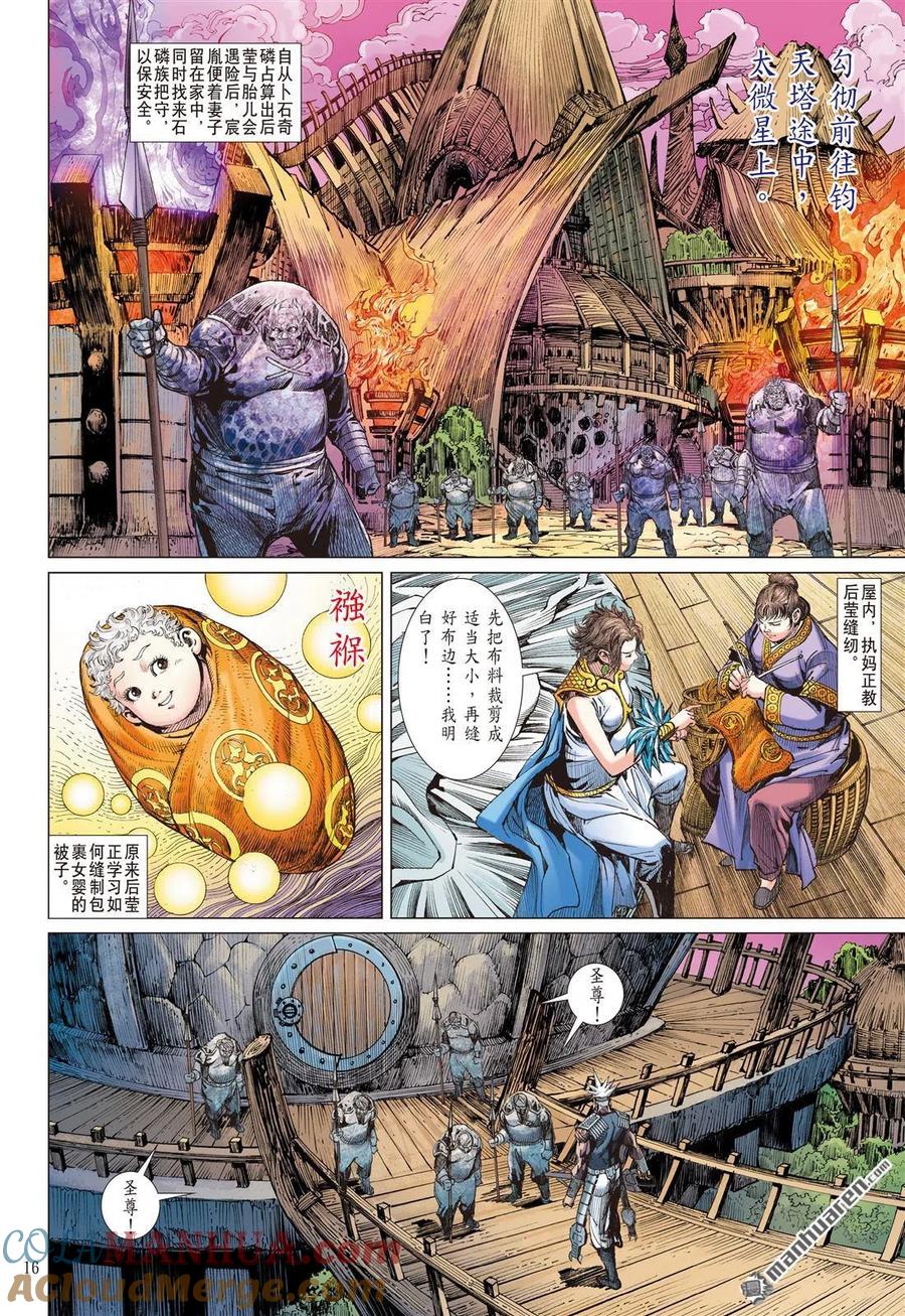 山海逆战 第875回 父债，我还？（中） 第6页